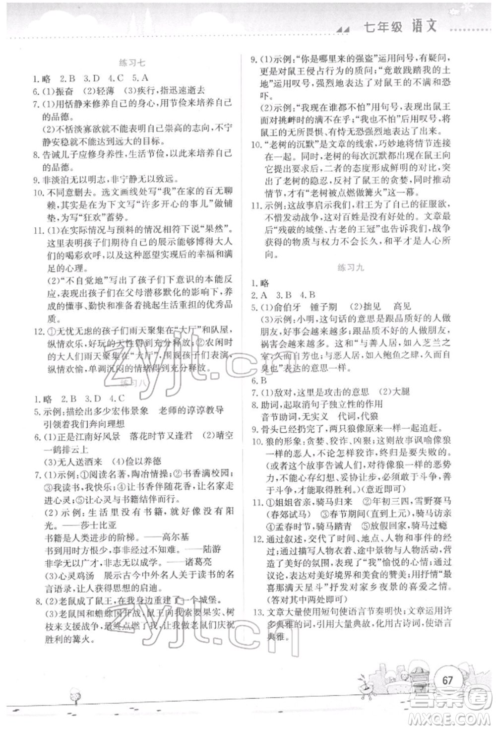 云南大學(xué)出版社2022寒假活動實(shí)踐與思考綜合練習(xí)七年級語文通用版參考答案