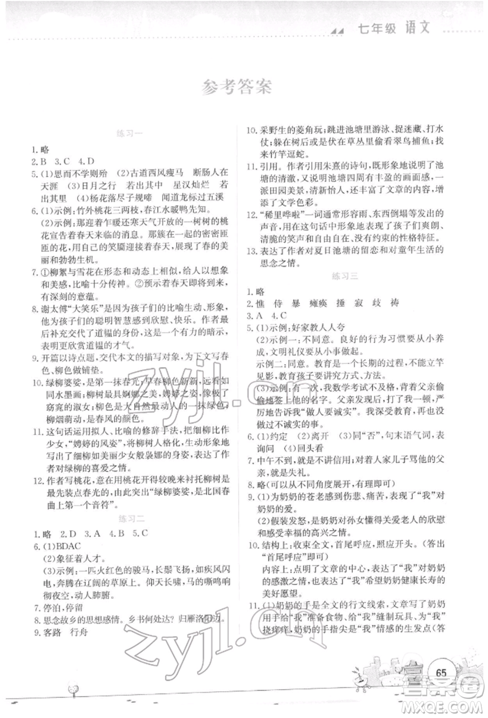 云南大學(xué)出版社2022寒假活動實(shí)踐與思考綜合練習(xí)七年級語文通用版參考答案