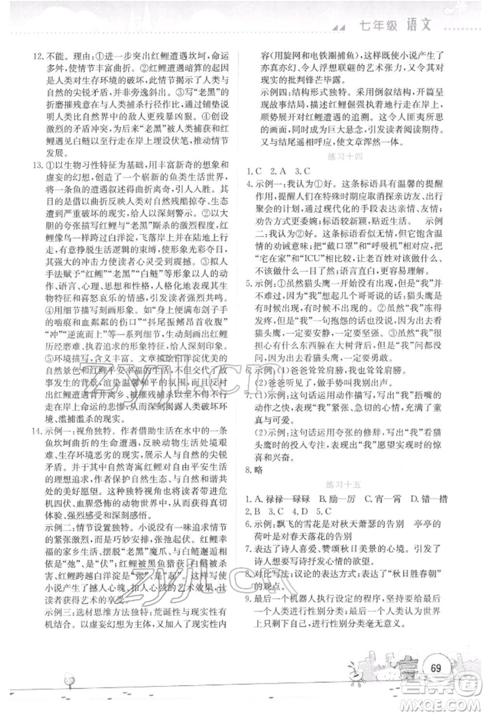 云南大學(xué)出版社2022寒假活動實(shí)踐與思考綜合練習(xí)七年級語文通用版參考答案