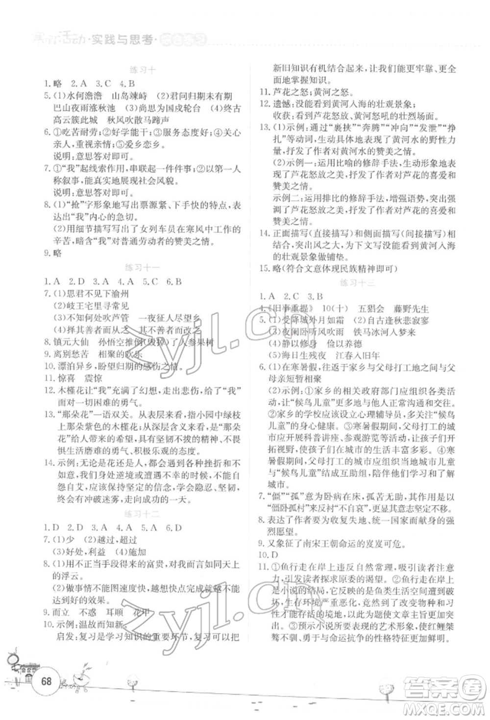 云南大學(xué)出版社2022寒假活動實(shí)踐與思考綜合練習(xí)七年級語文通用版參考答案