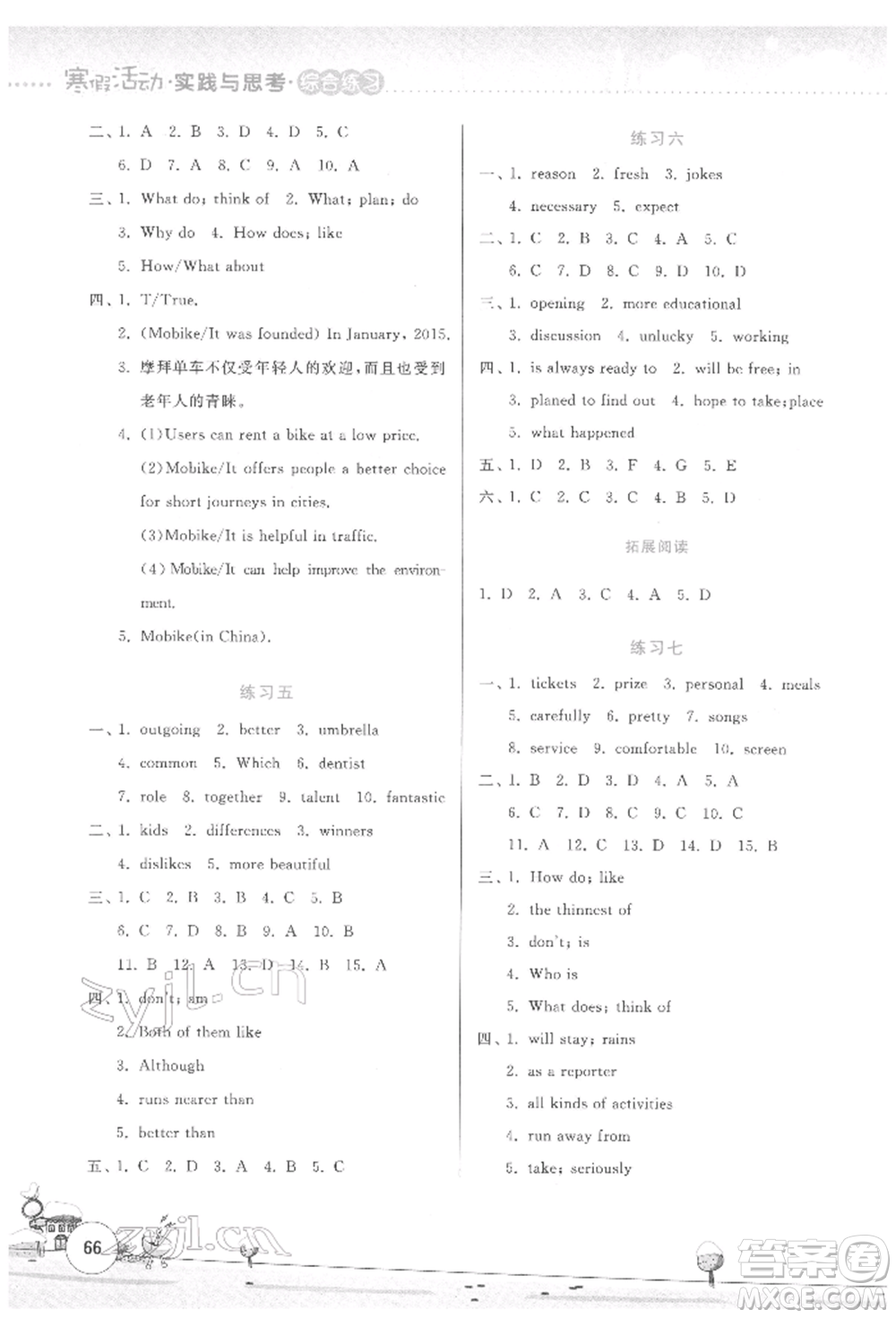 云南大學(xué)出版社2022寒假活動(dòng)實(shí)踐與思考綜合練習(xí)八年級(jí)英語通用版參考答案