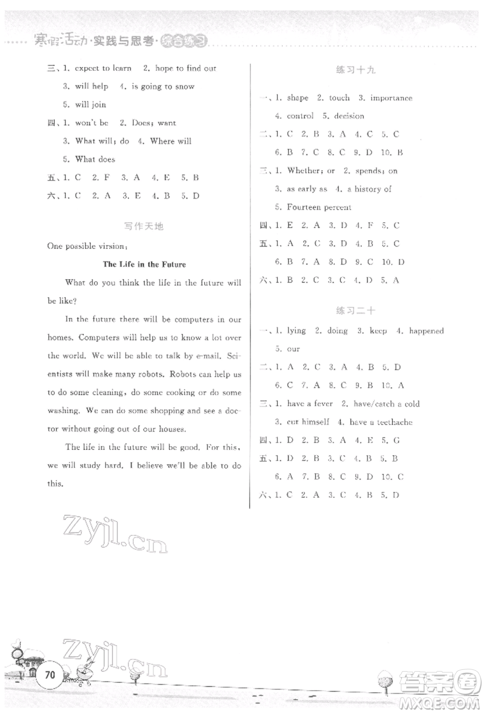 云南大學(xué)出版社2022寒假活動(dòng)實(shí)踐與思考綜合練習(xí)八年級(jí)英語通用版參考答案