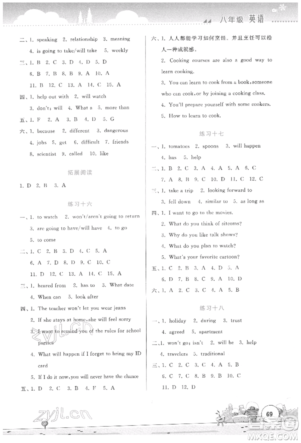 云南大學(xué)出版社2022寒假活動(dòng)實(shí)踐與思考綜合練習(xí)八年級(jí)英語通用版參考答案