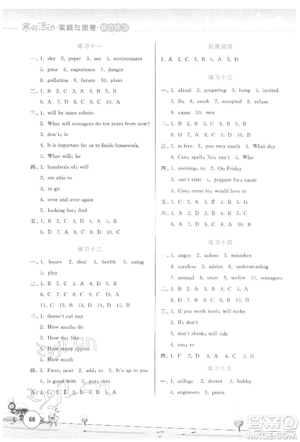 云南大學(xué)出版社2022寒假活動(dòng)實(shí)踐與思考綜合練習(xí)八年級(jí)英語通用版參考答案