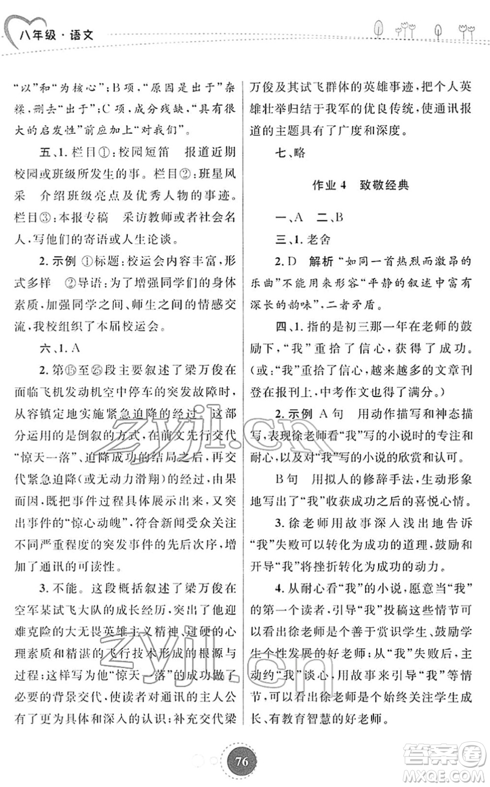 陜西旅游出版社2022寒假作業(yè)八年級(jí)語(yǔ)文人教版答案