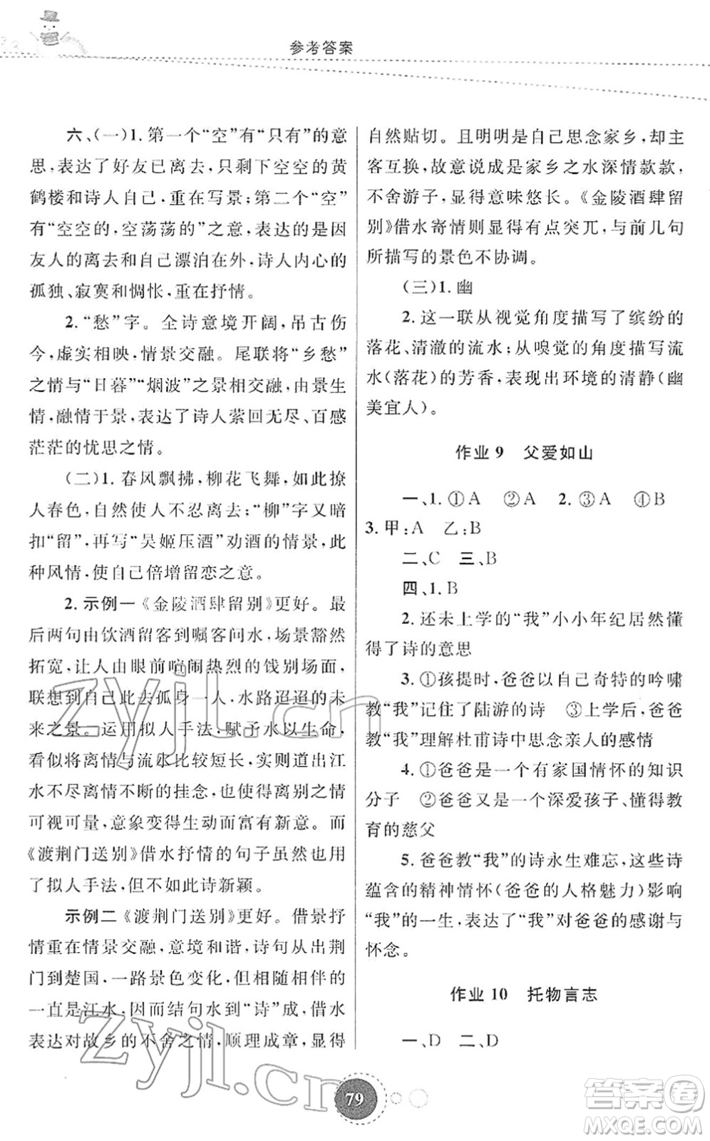 陜西旅游出版社2022寒假作業(yè)八年級(jí)語(yǔ)文人教版答案