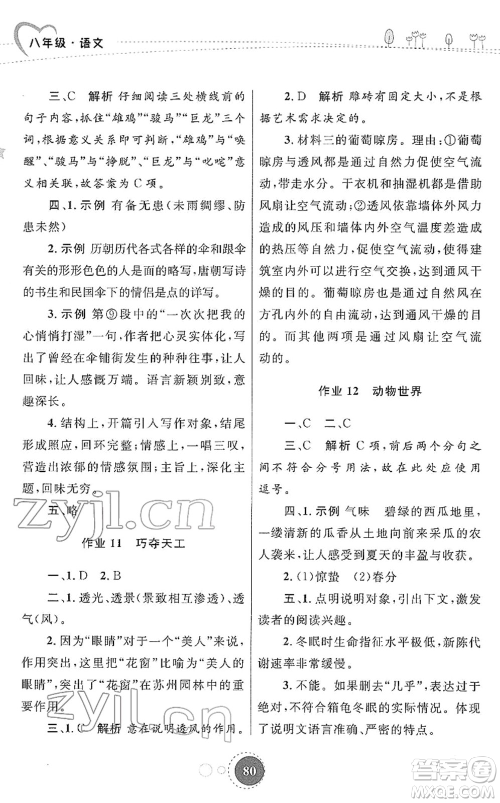 陜西旅游出版社2022寒假作業(yè)八年級(jí)語(yǔ)文人教版答案
