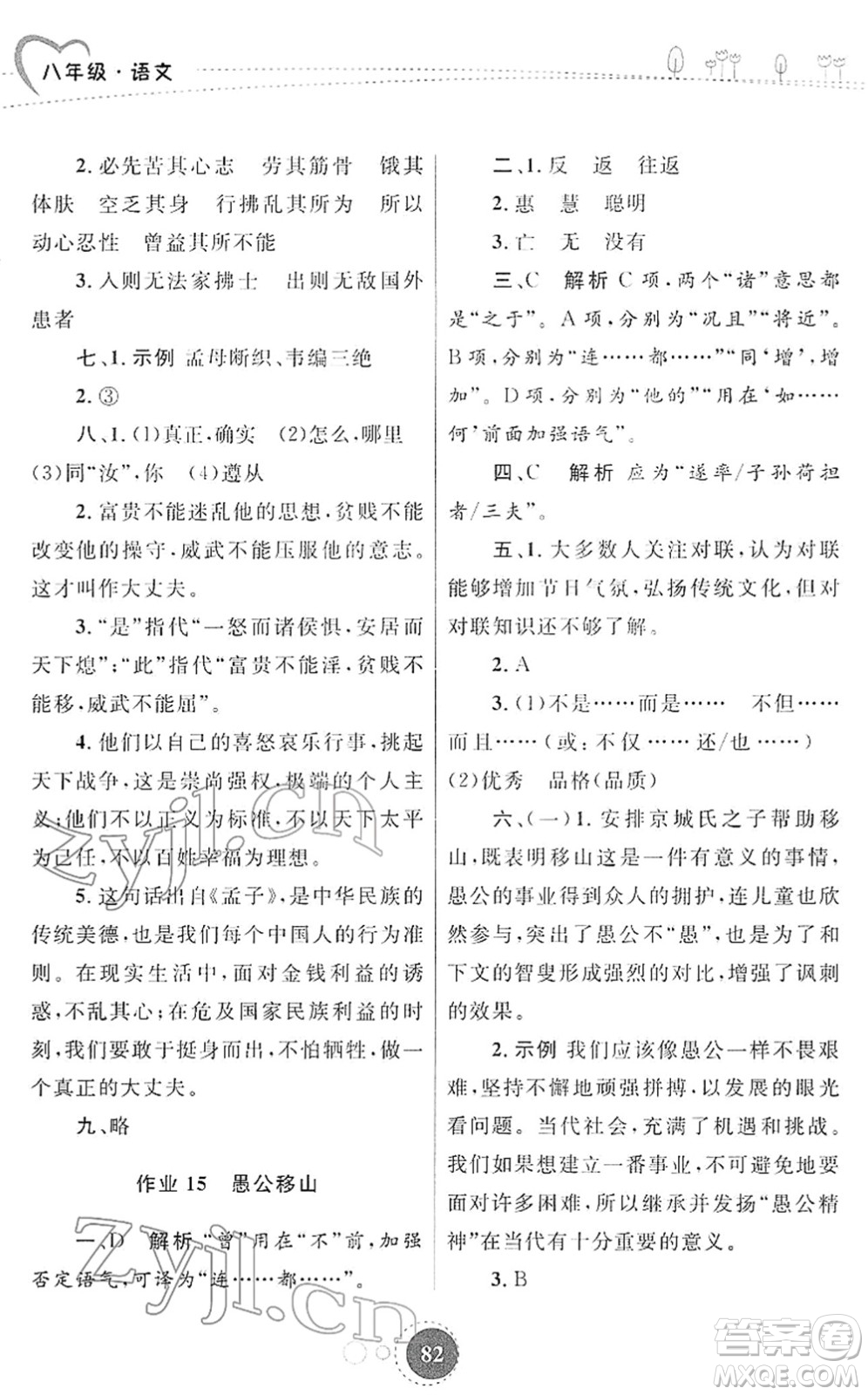 陜西旅游出版社2022寒假作業(yè)八年級(jí)語(yǔ)文人教版答案