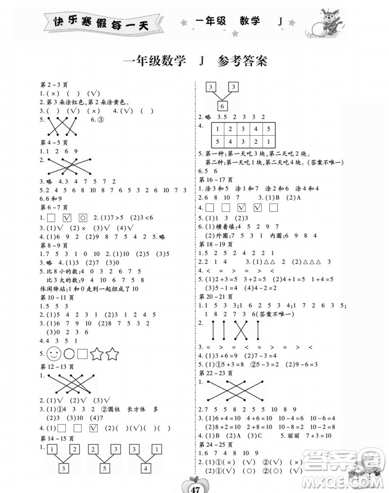 世界圖書出版公司2022智趣寒假作業(yè)一年級數(shù)學J冀教版答案