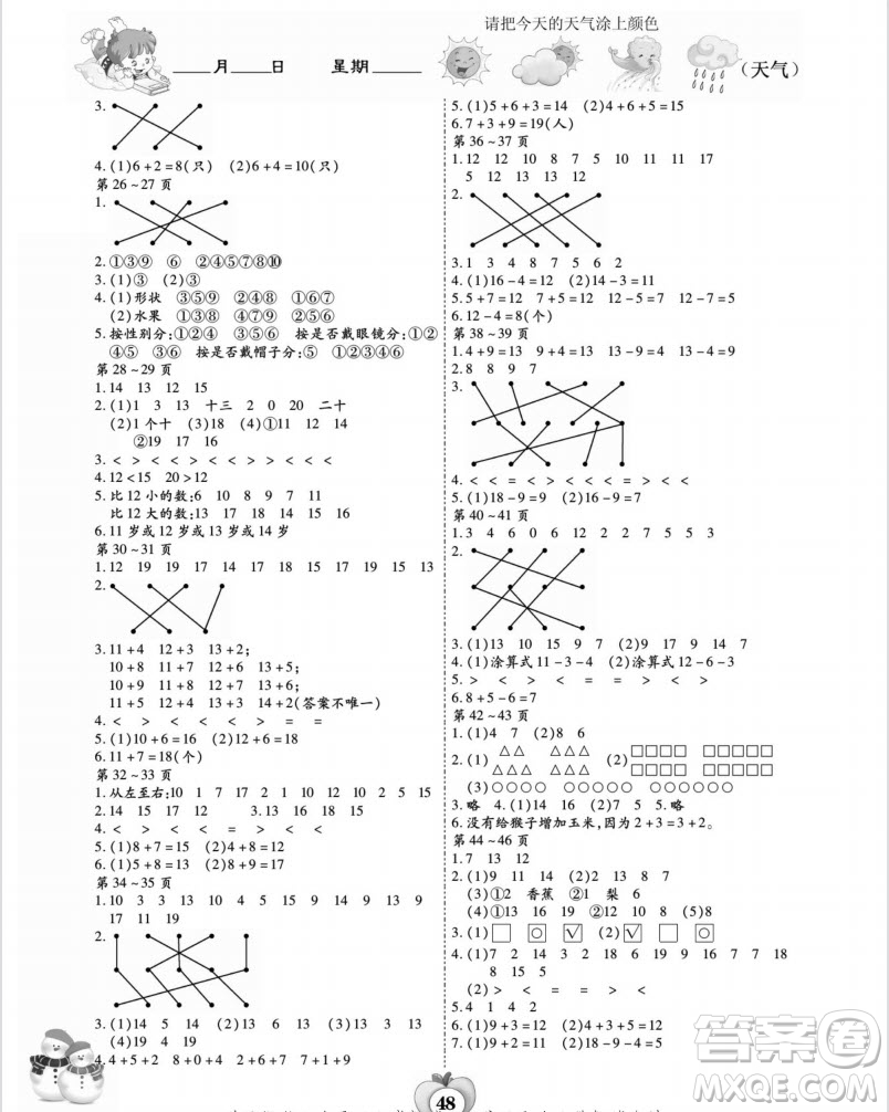 世界圖書出版公司2022智趣寒假作業(yè)一年級數(shù)學J冀教版答案