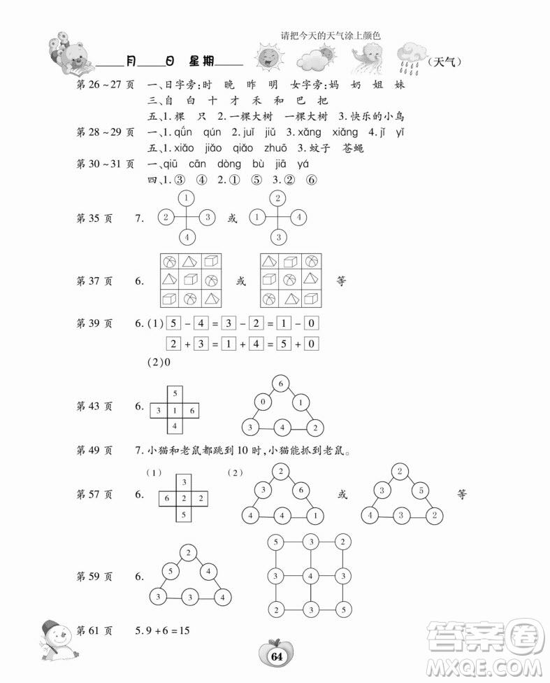 云南科技出版社2022新課標(biāo)智趣寒假作業(yè)合訂本一年級(jí)通用版答案
