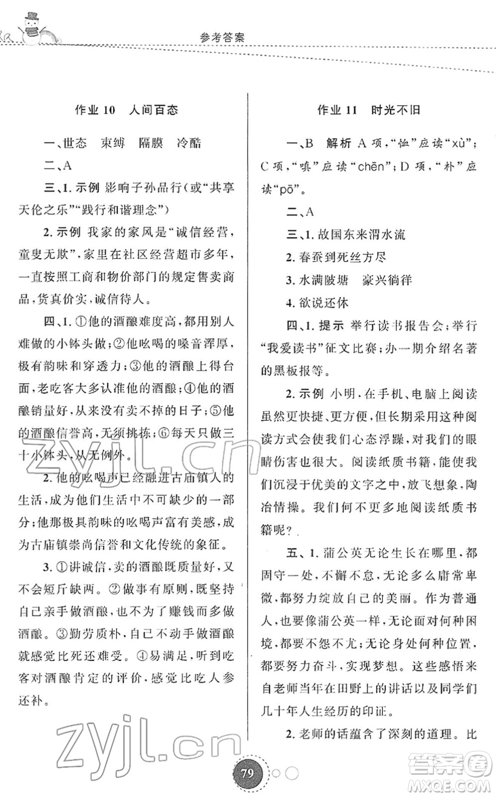 陜西旅游出版社2022寒假作業(yè)九年級語文人教版答案
