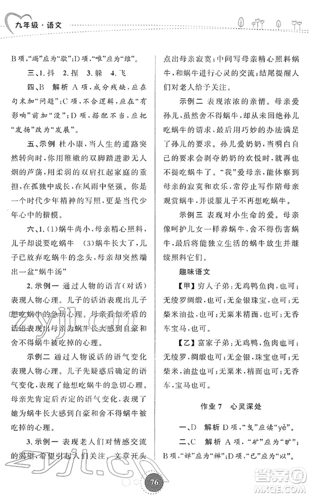 陜西旅游出版社2022寒假作業(yè)九年級語文人教版答案