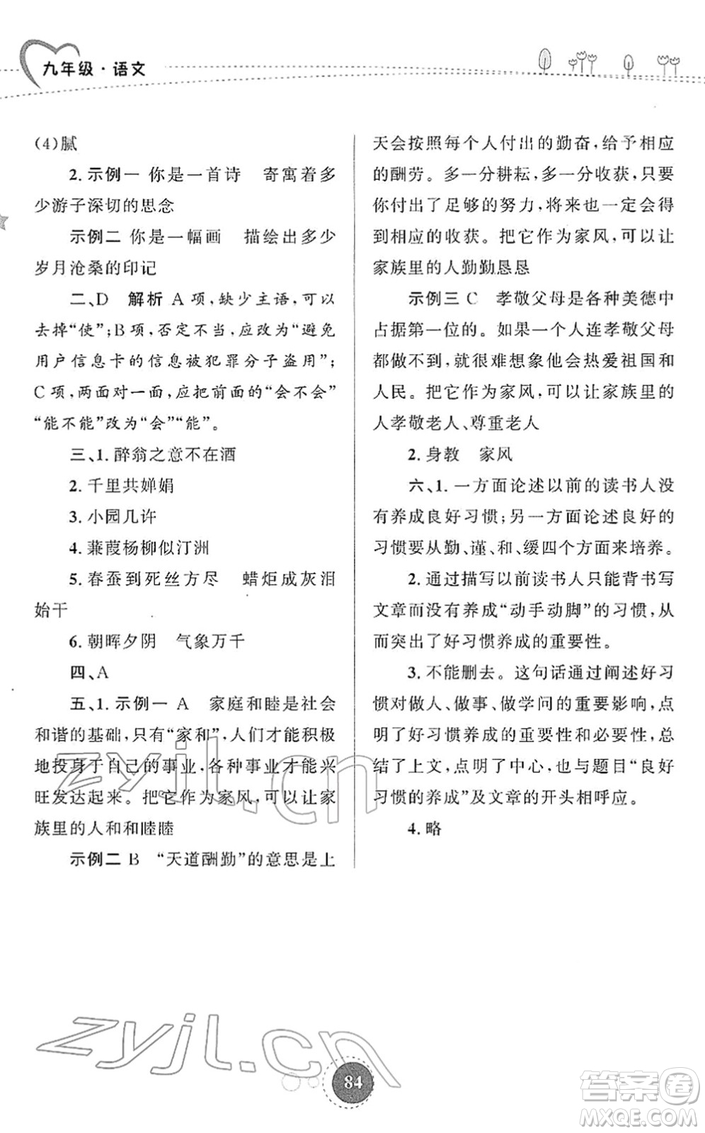 陜西旅游出版社2022寒假作業(yè)九年級語文人教版答案