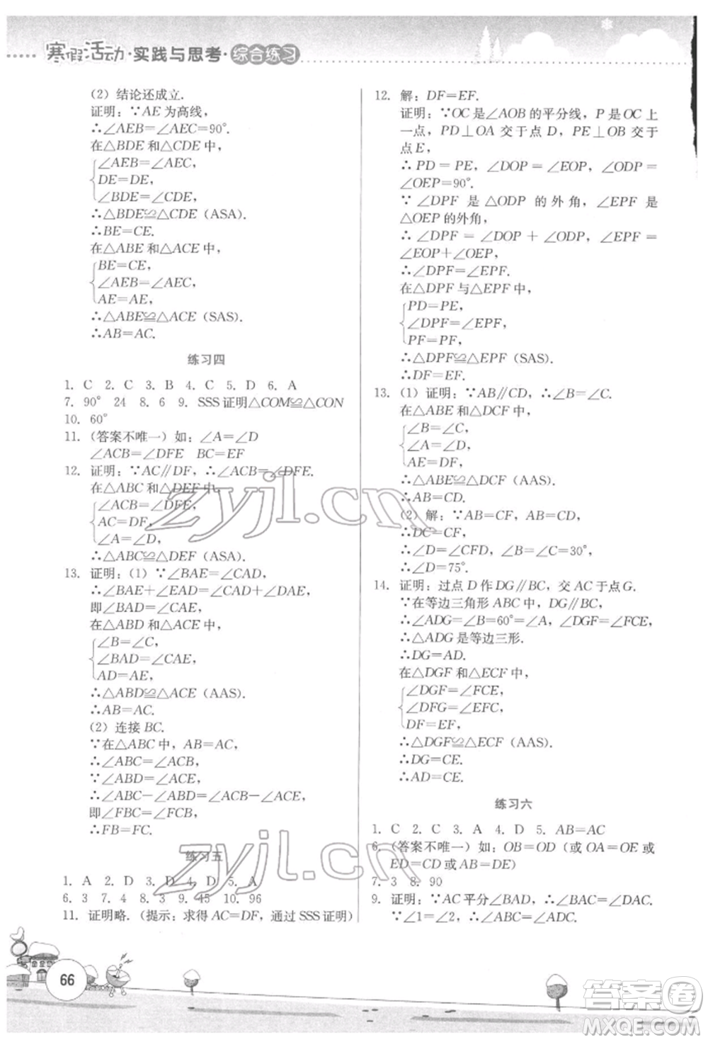 云南大學(xué)出版社2022寒假活動(dòng)實(shí)踐與思考綜合練習(xí)八年級(jí)數(shù)學(xué)通用版參考答案