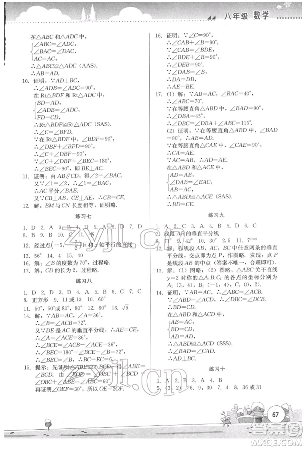 云南大學(xué)出版社2022寒假活動(dòng)實(shí)踐與思考綜合練習(xí)八年級(jí)數(shù)學(xué)通用版參考答案