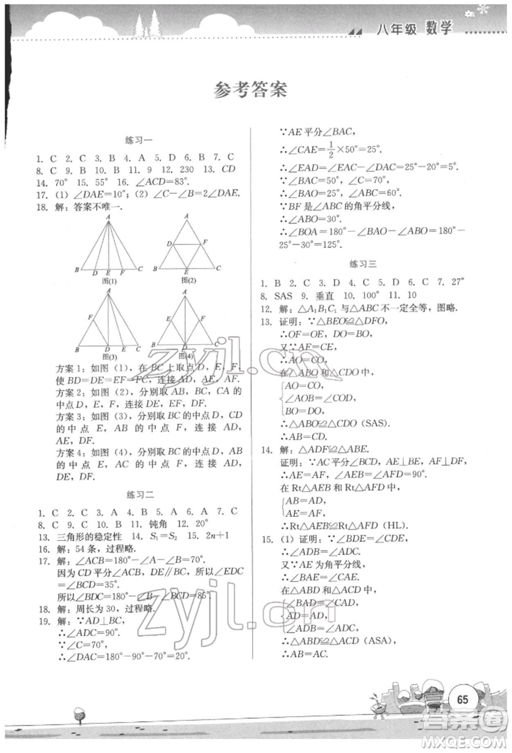 云南大學(xué)出版社2022寒假活動(dòng)實(shí)踐與思考綜合練習(xí)八年級(jí)數(shù)學(xué)通用版參考答案