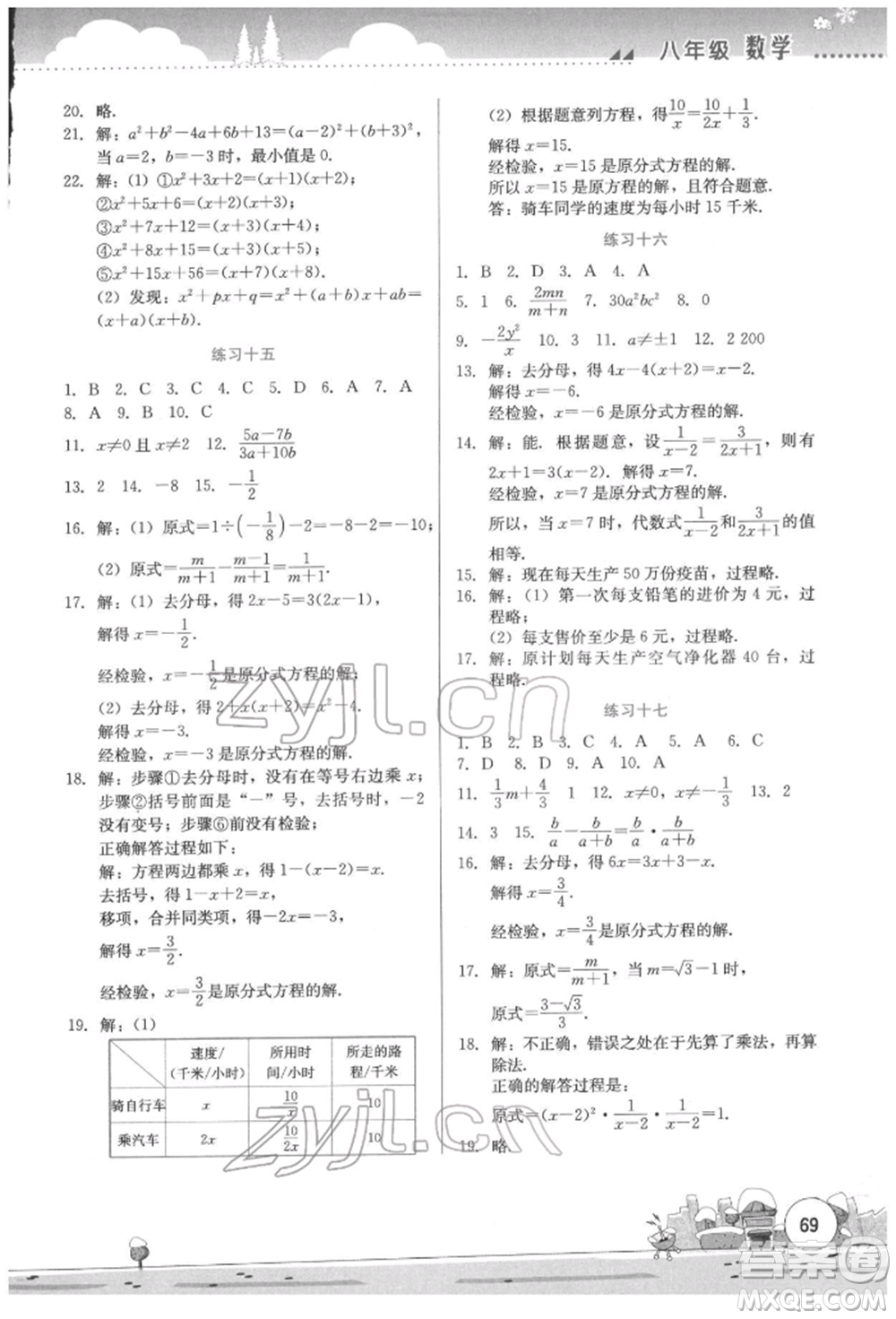 云南大學(xué)出版社2022寒假活動(dòng)實(shí)踐與思考綜合練習(xí)八年級(jí)數(shù)學(xué)通用版參考答案