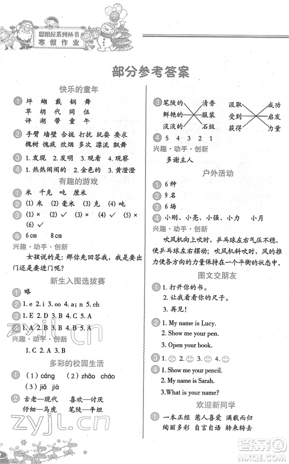 中國(guó)地圖出版社2022寒假作業(yè)三年級(jí)合訂本人教版答案