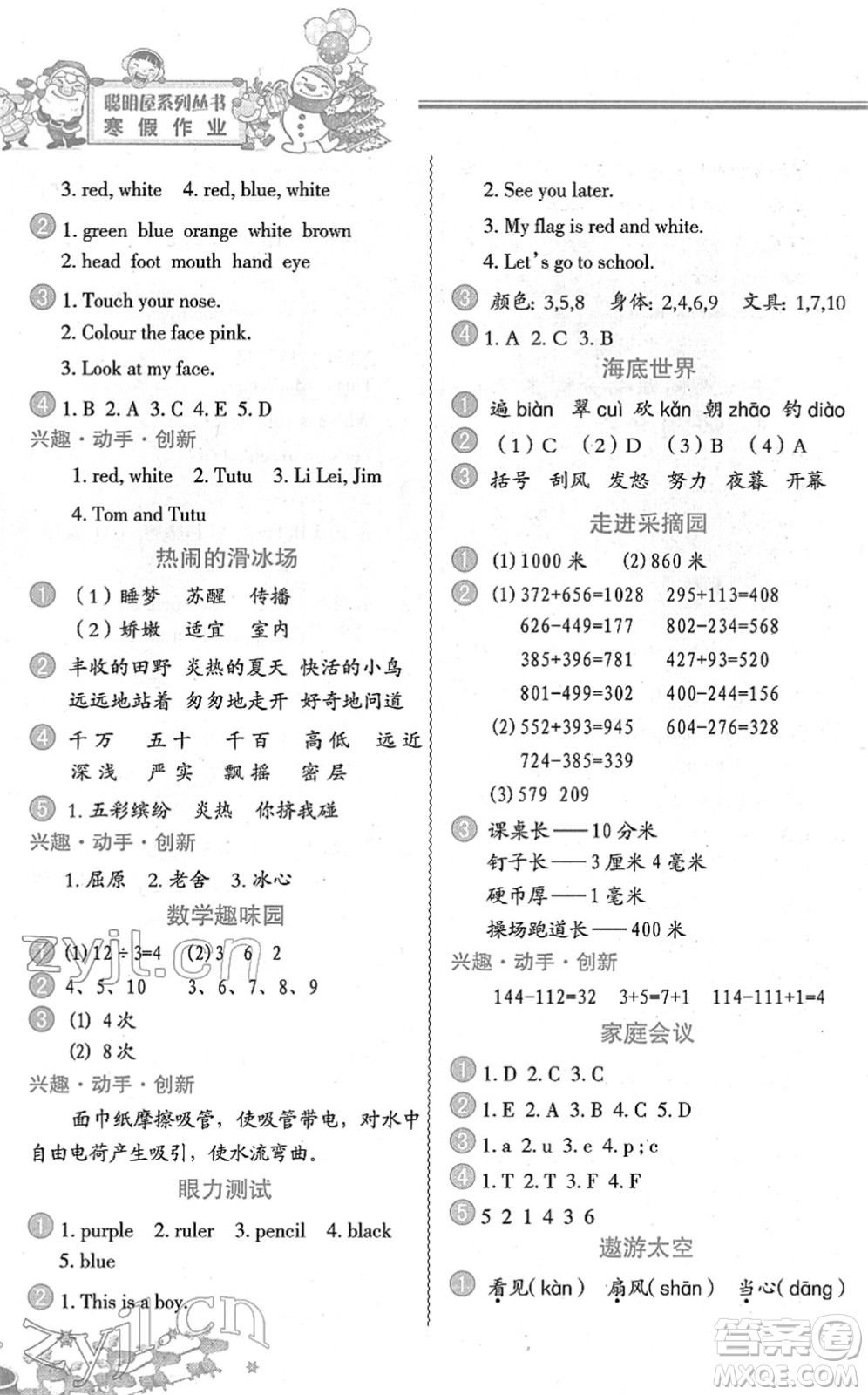 中國(guó)地圖出版社2022寒假作業(yè)三年級(jí)合訂本人教版答案