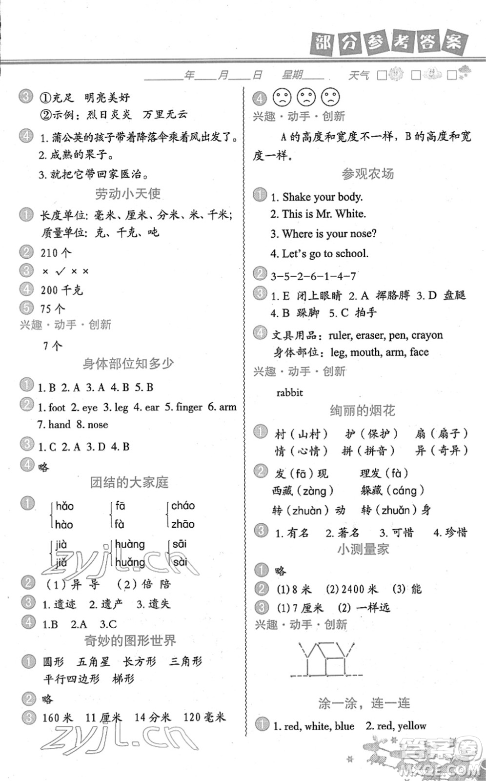 中國(guó)地圖出版社2022寒假作業(yè)三年級(jí)合訂本人教版答案