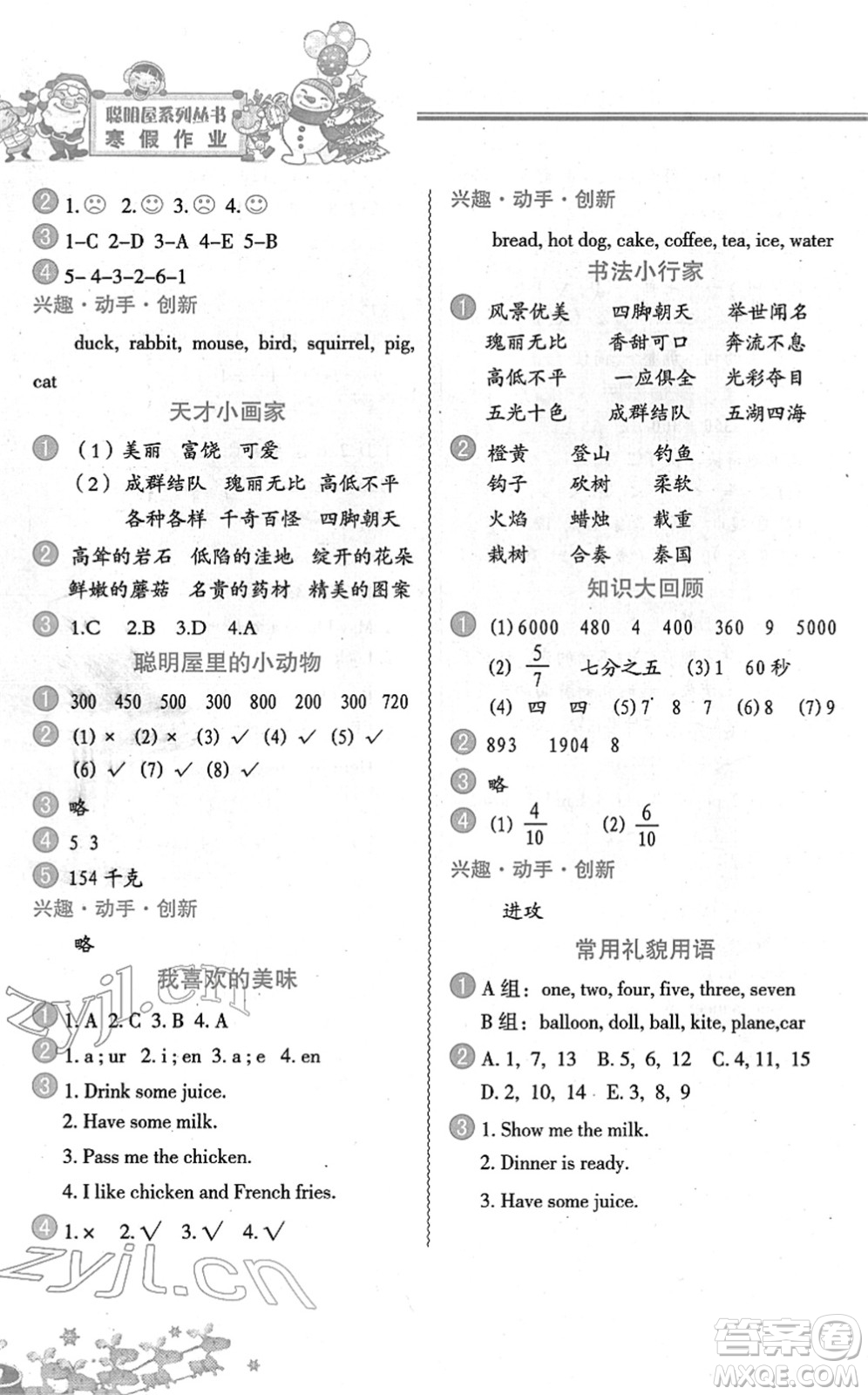中國(guó)地圖出版社2022寒假作業(yè)三年級(jí)合訂本人教版答案