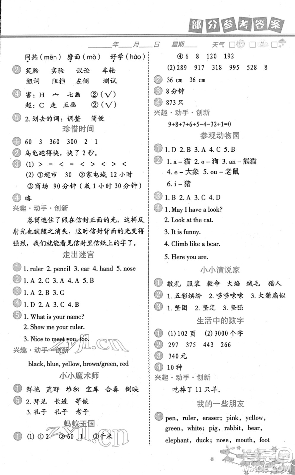 中國(guó)地圖出版社2022寒假作業(yè)三年級(jí)合訂本人教版答案