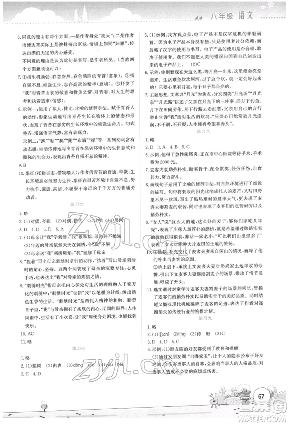 云南大學(xué)出版社2022寒假活動(dòng)實(shí)踐與思考綜合練習(xí)八年級(jí)語文通用版參考答案