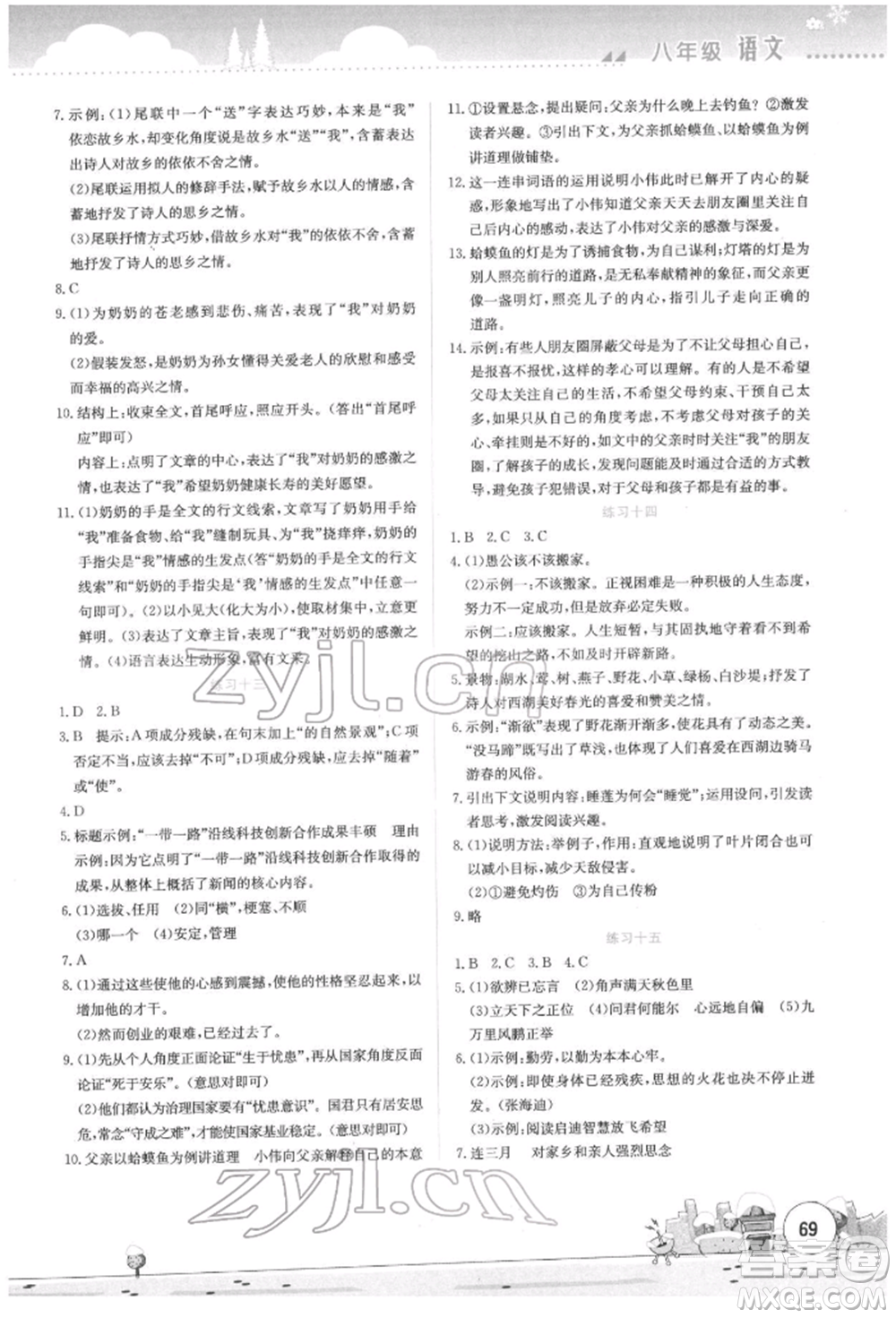 云南大學(xué)出版社2022寒假活動(dòng)實(shí)踐與思考綜合練習(xí)八年級(jí)語文通用版參考答案
