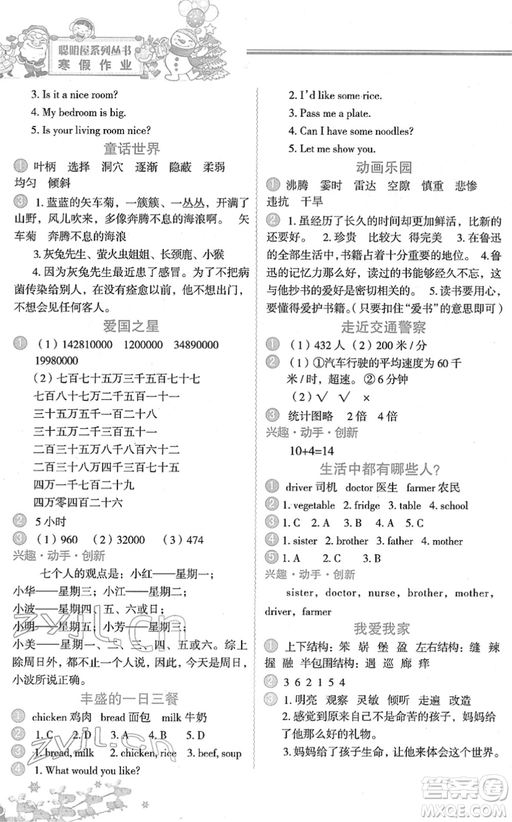 中國(guó)地圖出版社2022寒假作業(yè)四年級(jí)合訂本人教版答案