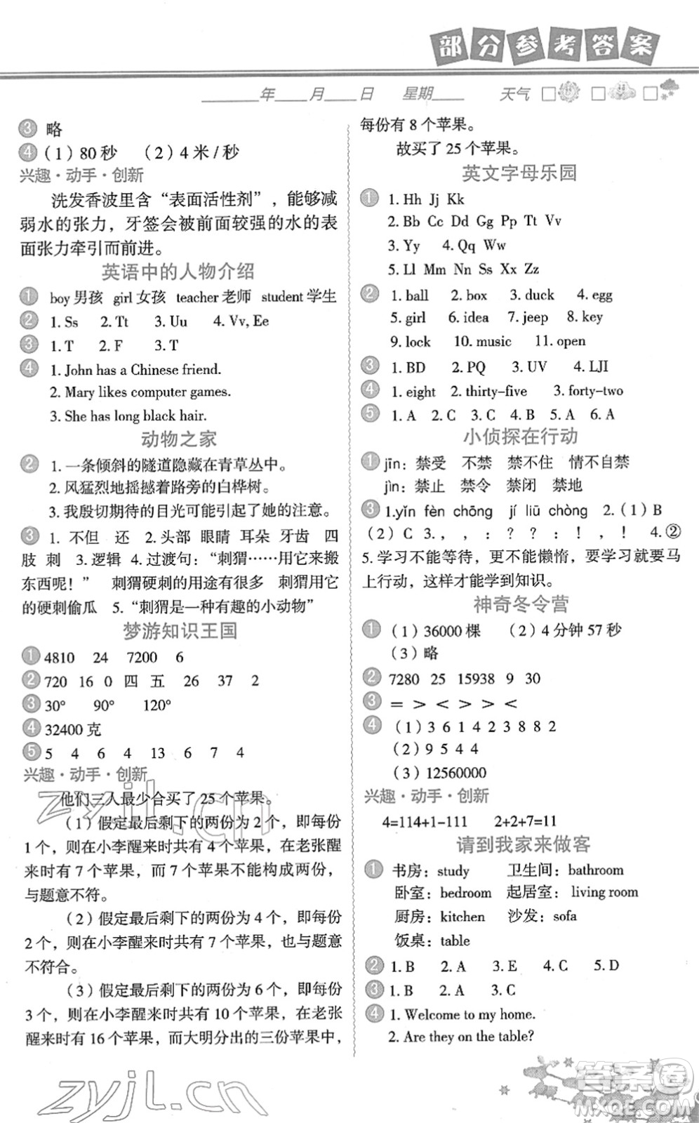 中國(guó)地圖出版社2022寒假作業(yè)四年級(jí)合訂本人教版答案