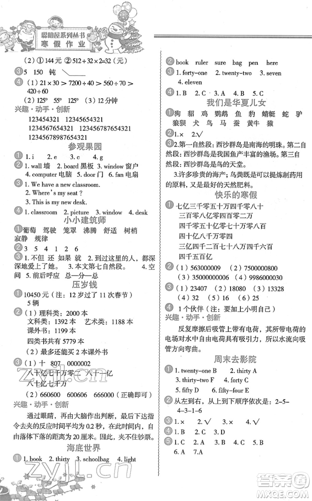 中國(guó)地圖出版社2022寒假作業(yè)四年級(jí)合訂本人教版答案