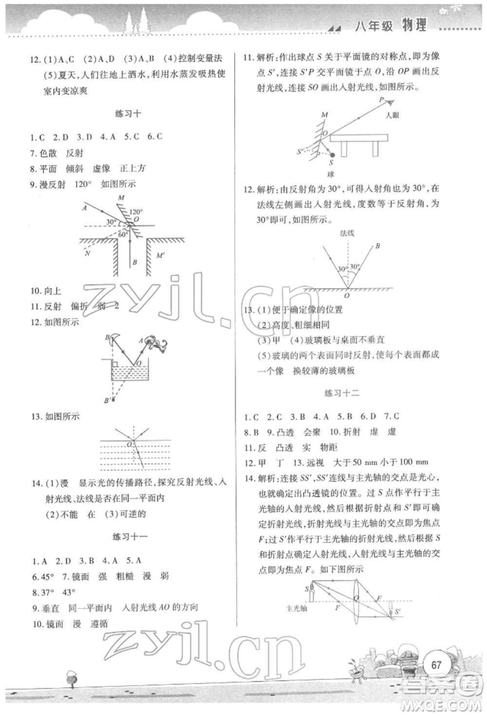 云南大學(xué)出版社2022寒假活動(dòng)實(shí)踐與思考綜合練習(xí)八年級(jí)物理通用版參考答案