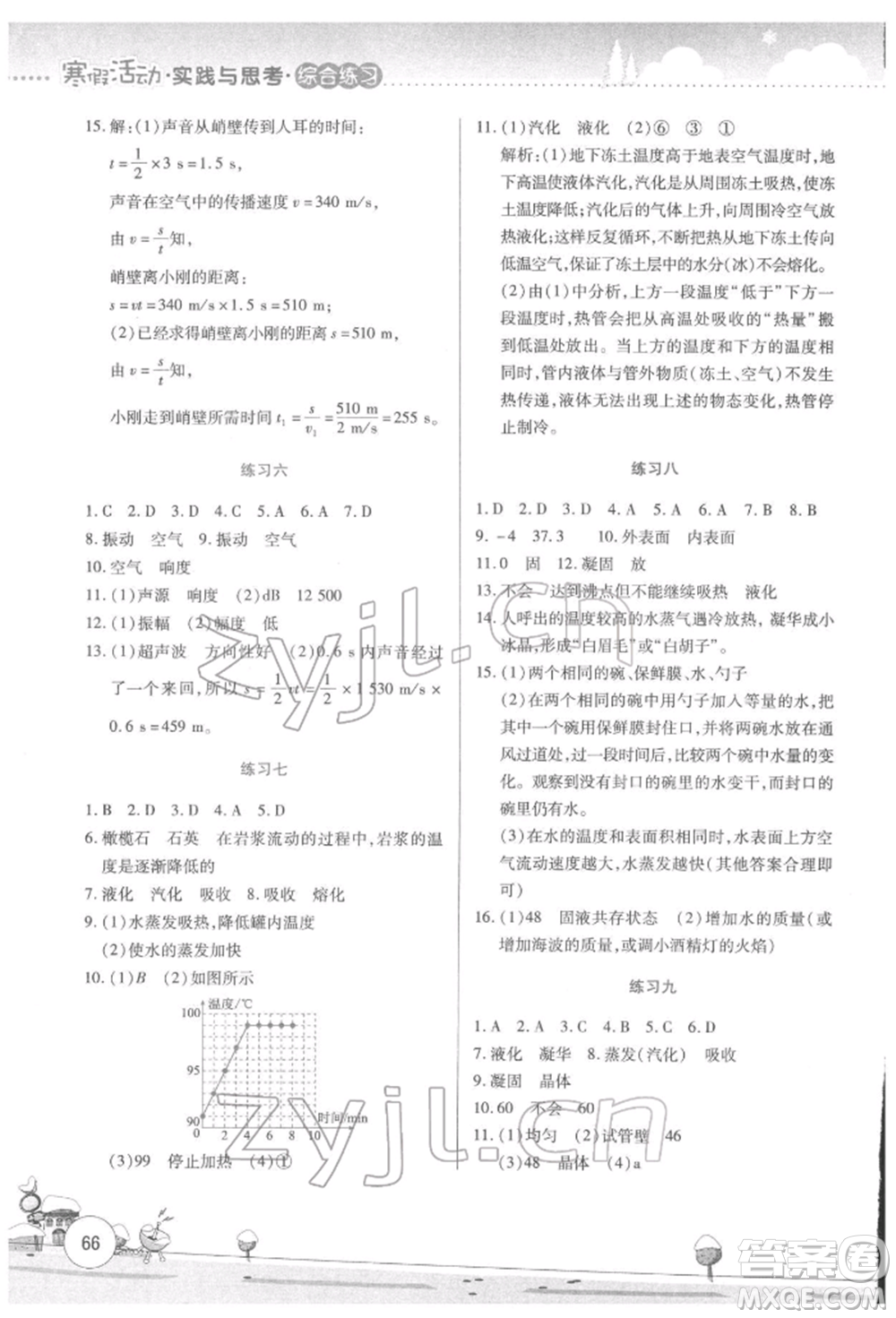 云南大學(xué)出版社2022寒假活動(dòng)實(shí)踐與思考綜合練習(xí)八年級(jí)物理通用版參考答案