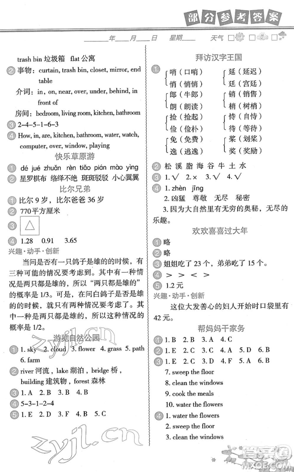 中國(guó)地圖出版社2022寒假作業(yè)五年級(jí)合訂本人教版答案