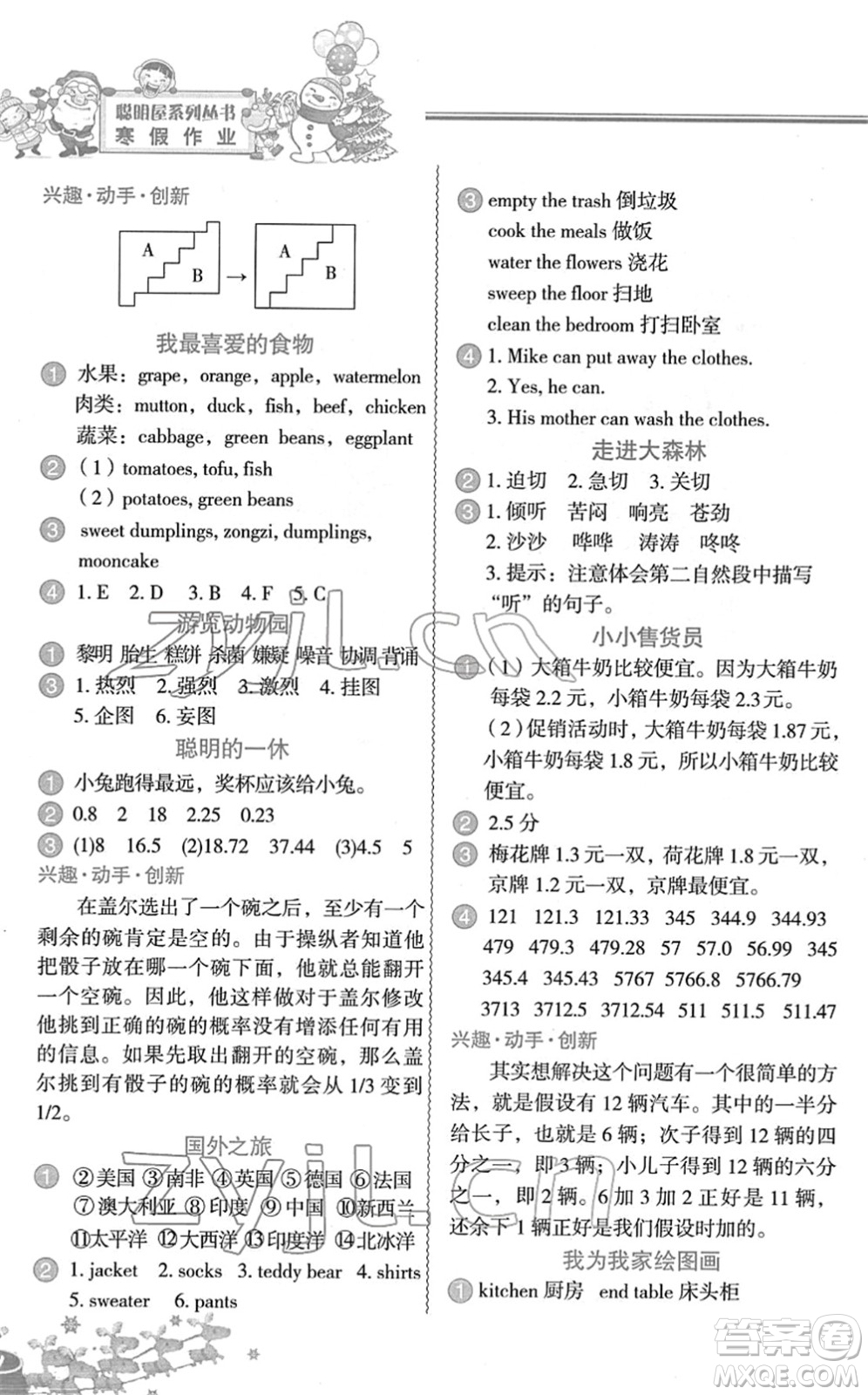 中國(guó)地圖出版社2022寒假作業(yè)五年級(jí)合訂本人教版答案