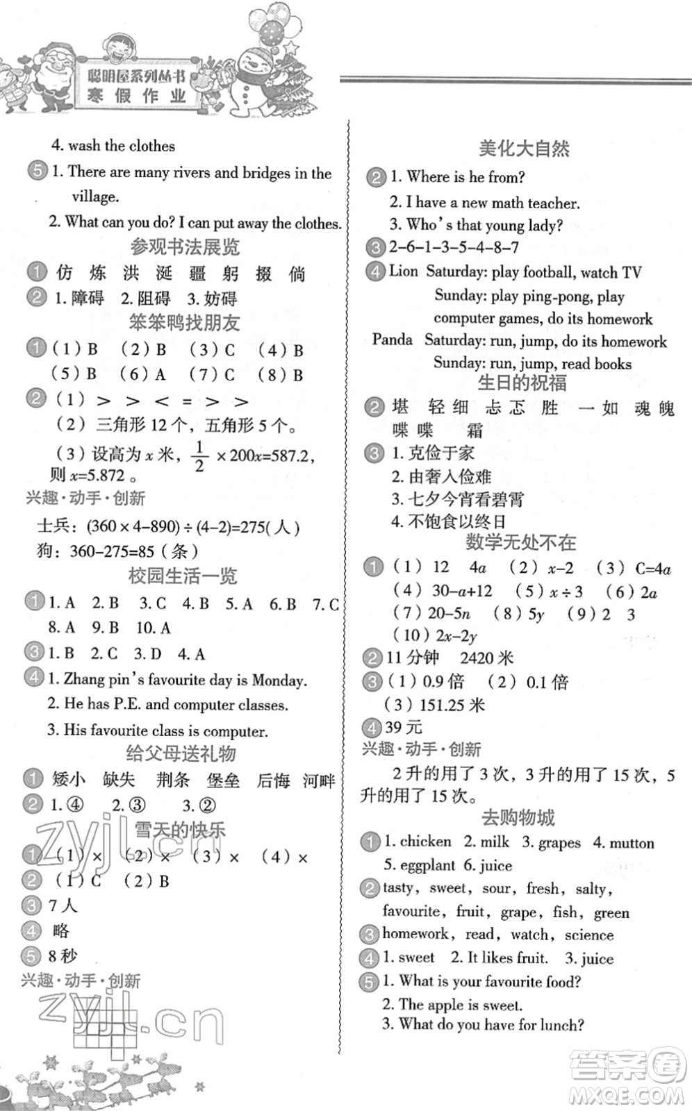 中國(guó)地圖出版社2022寒假作業(yè)五年級(jí)合訂本人教版答案