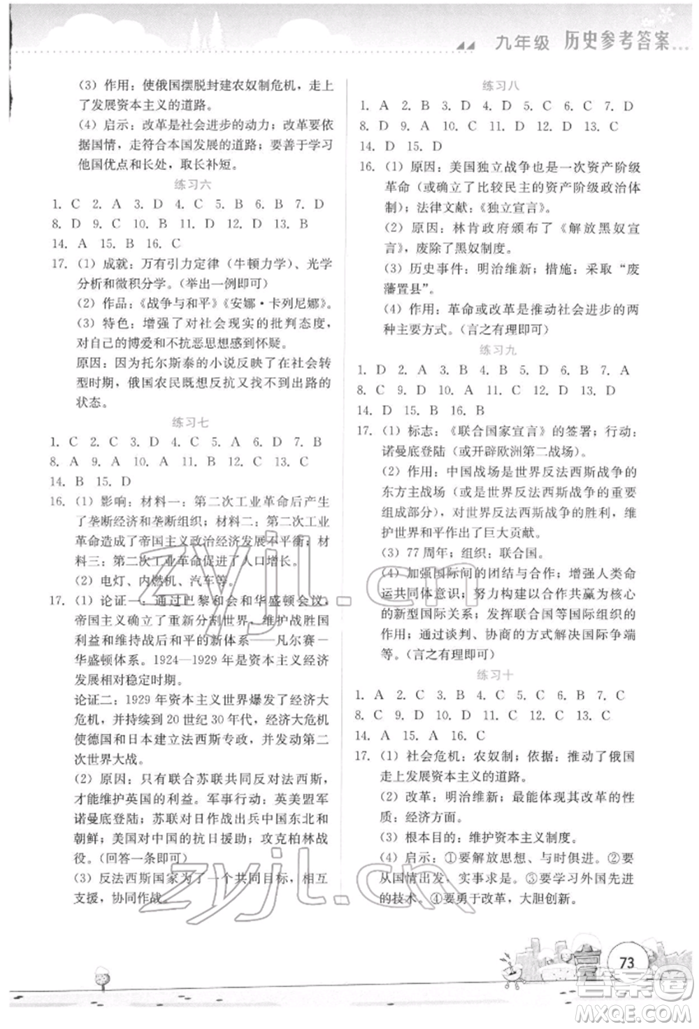 云南大學(xué)出版社2022寒假活動(dòng)實(shí)踐與思考資源包九年級(jí)歷史道德與法治通用版參考答案