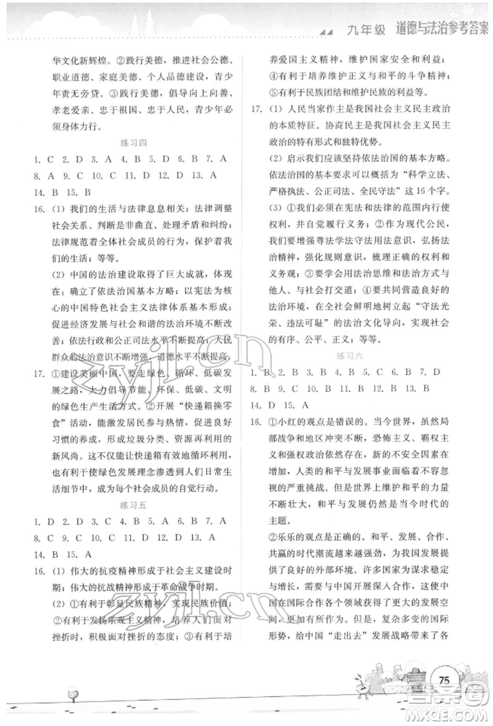 云南大學(xué)出版社2022寒假活動(dòng)實(shí)踐與思考資源包九年級(jí)歷史道德與法治通用版參考答案