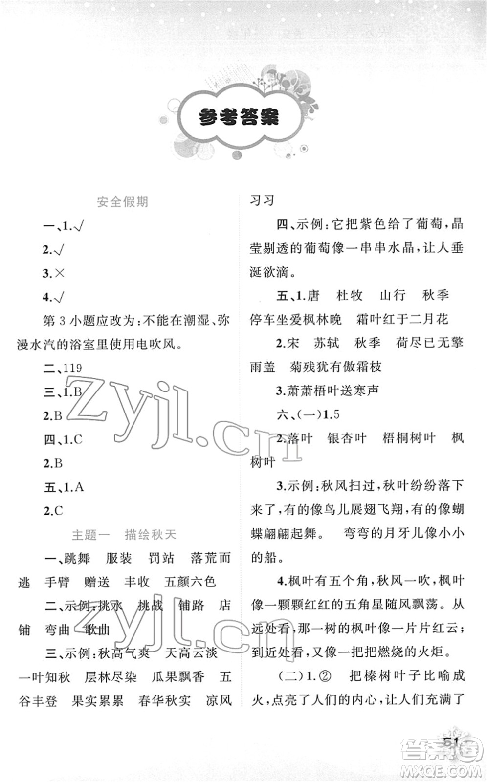 廣西師范大學出版社2022快樂寒假三年級語文人教版答案
