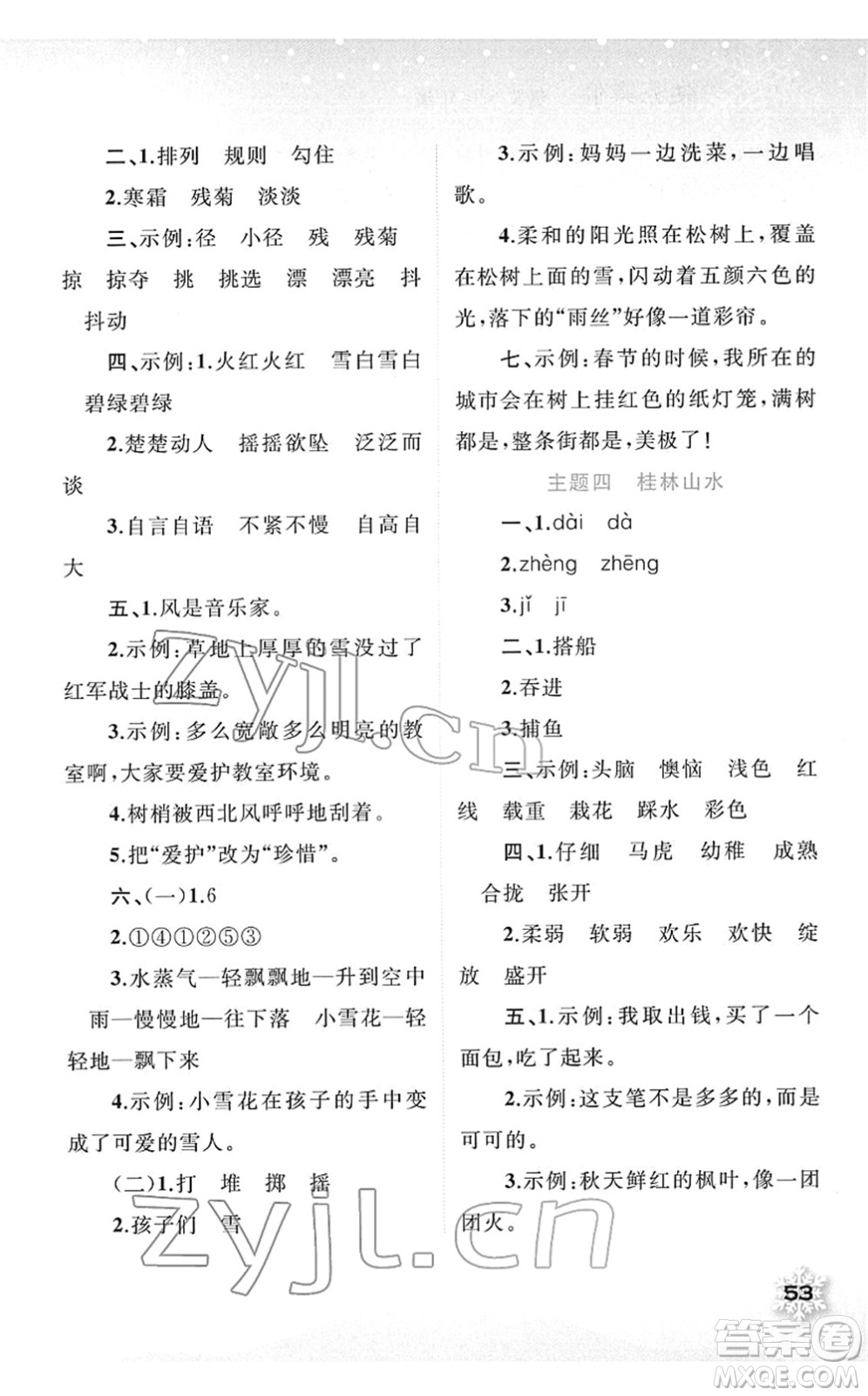 廣西師范大學出版社2022快樂寒假三年級語文人教版答案