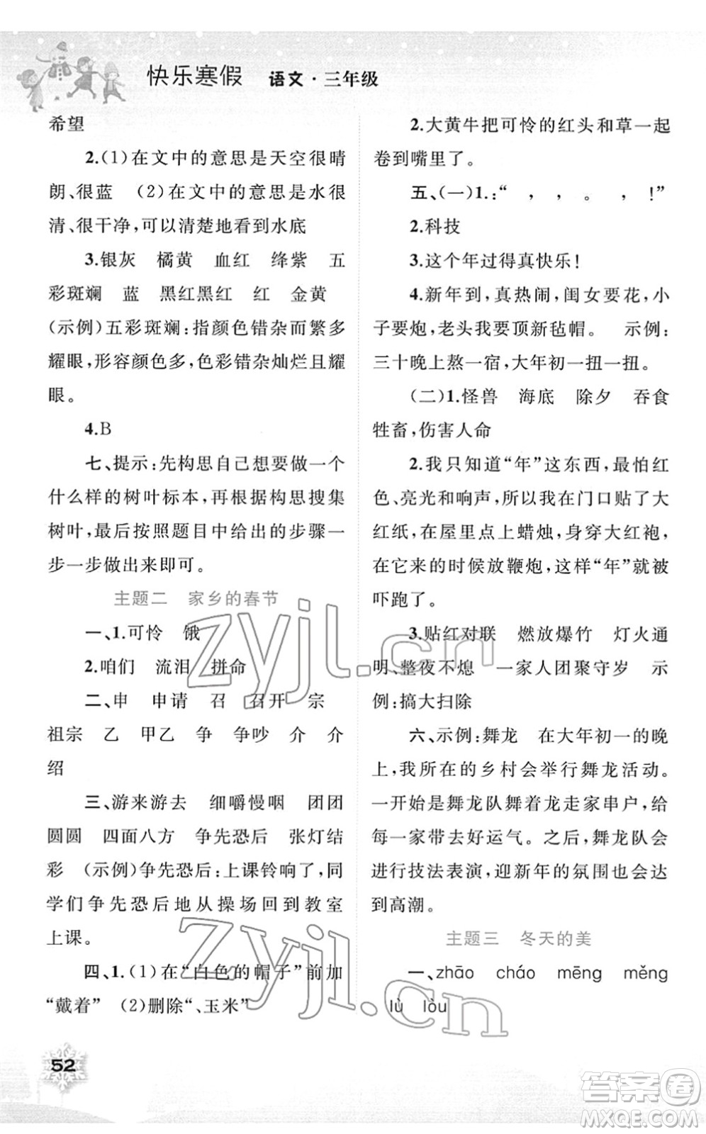 廣西師范大學出版社2022快樂寒假三年級語文人教版答案