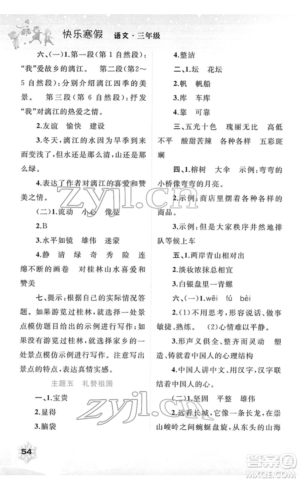 廣西師范大學出版社2022快樂寒假三年級語文人教版答案