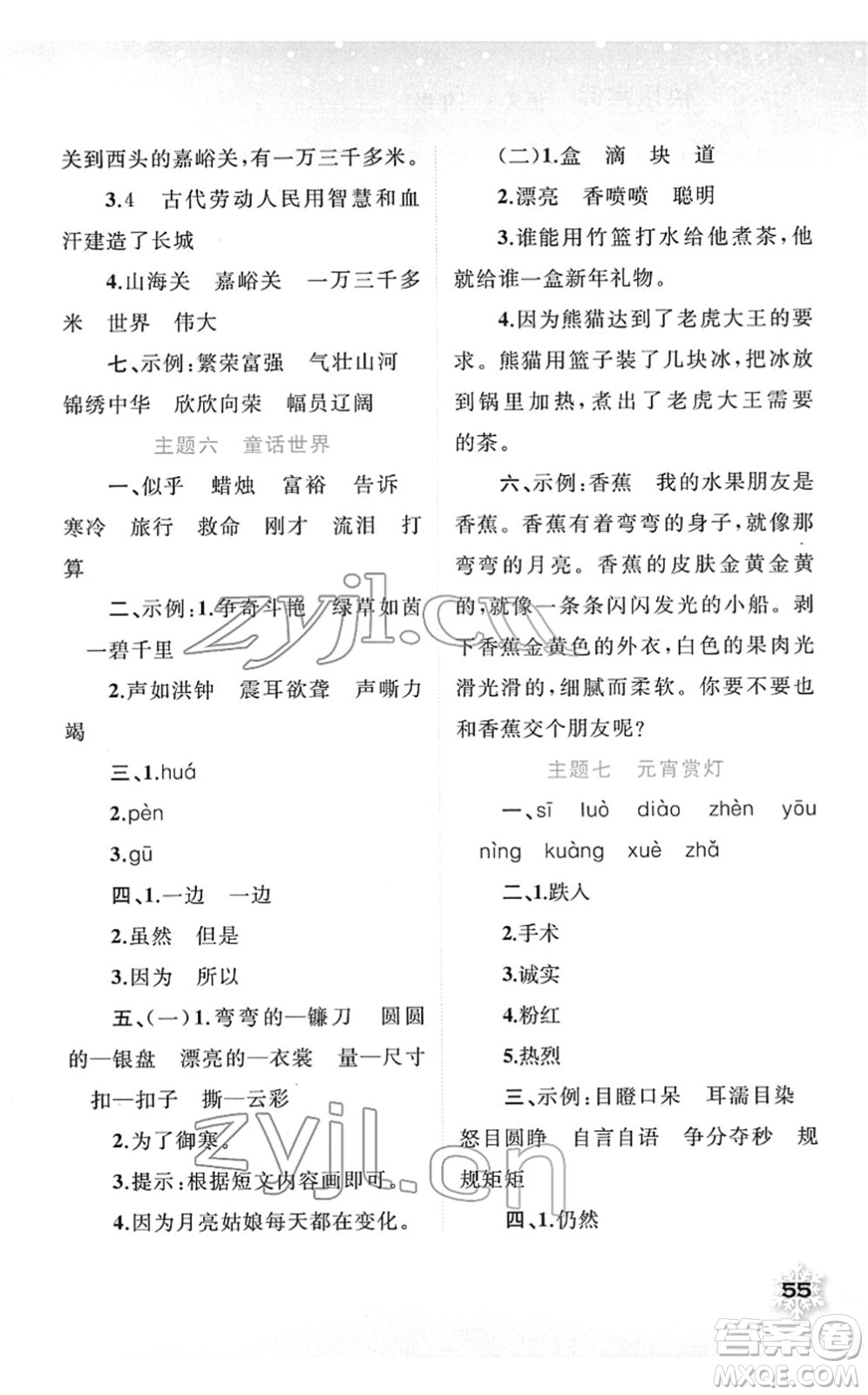 廣西師范大學出版社2022快樂寒假三年級語文人教版答案