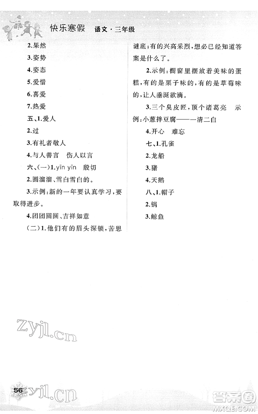 廣西師范大學出版社2022快樂寒假三年級語文人教版答案