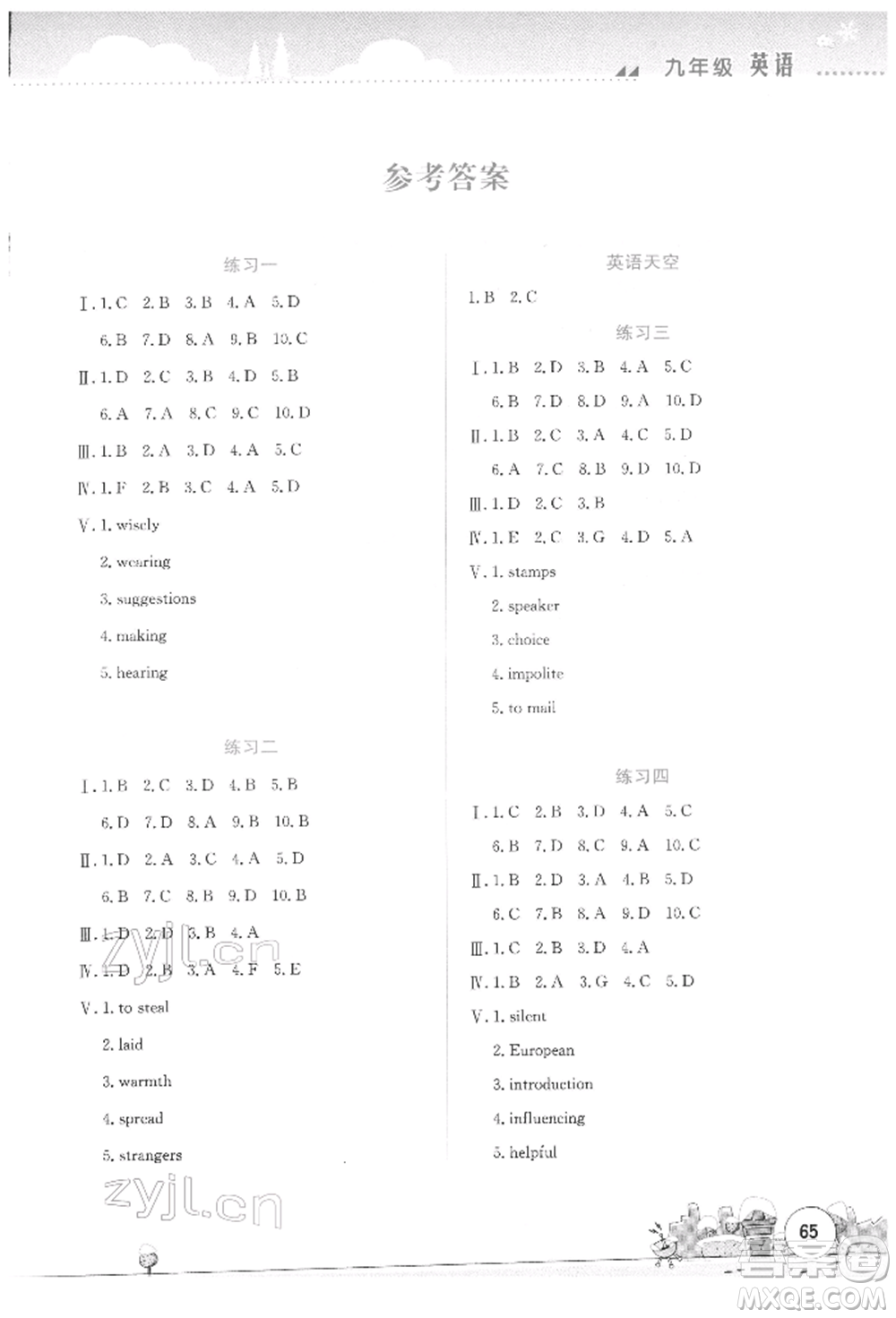 云南大學(xué)出版社2022寒假活動實(shí)踐與思考綜合練習(xí)九年級英語通用版參考答案