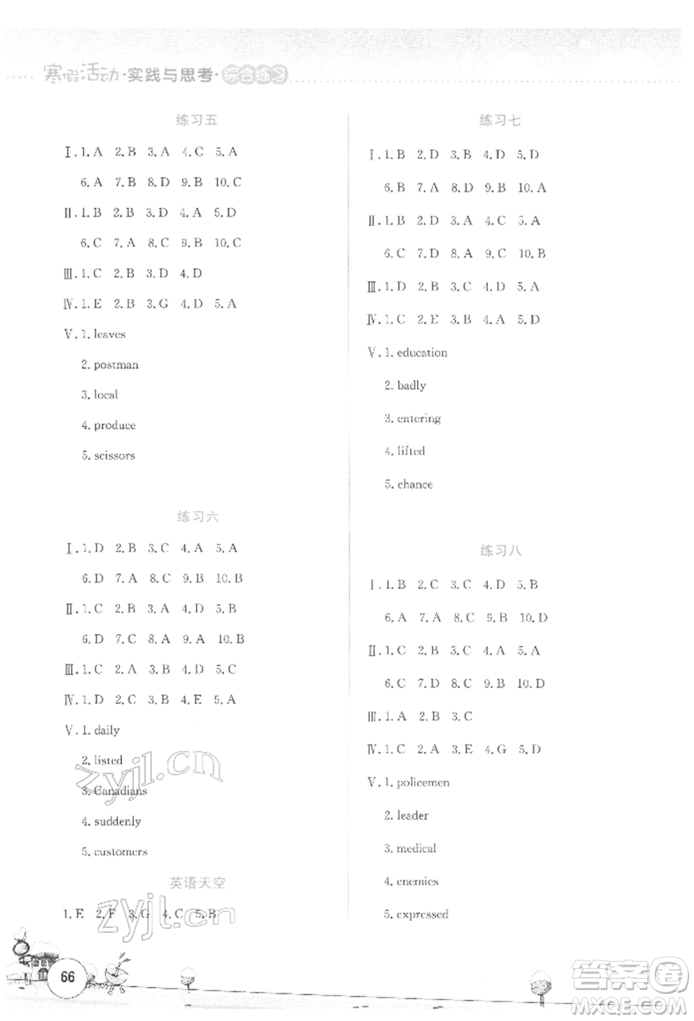 云南大學(xué)出版社2022寒假活動實(shí)踐與思考綜合練習(xí)九年級英語通用版參考答案
