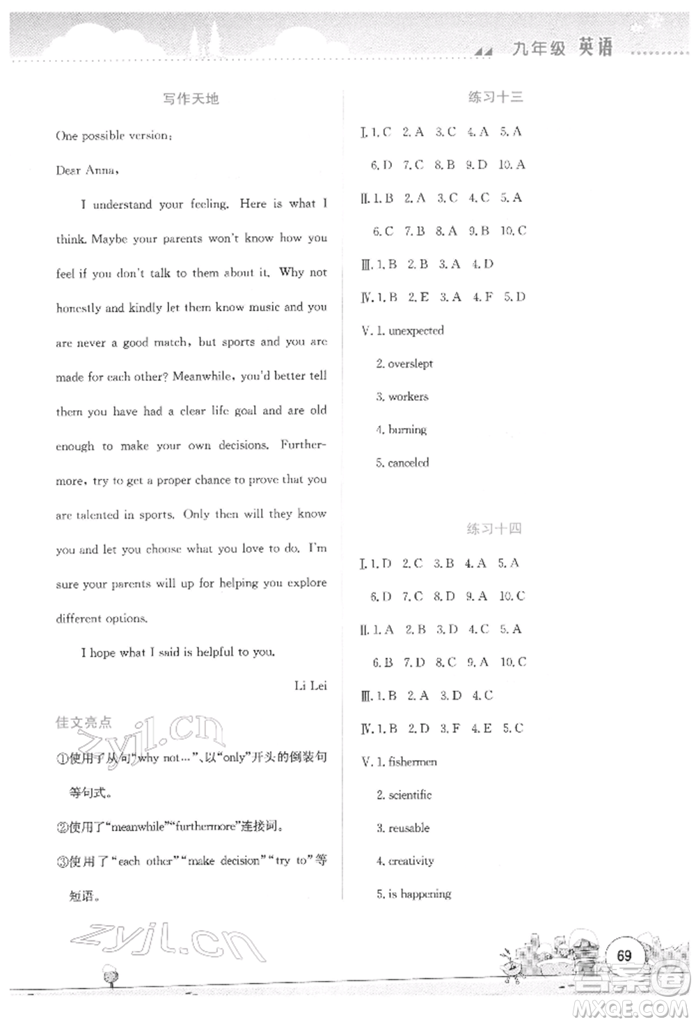 云南大學(xué)出版社2022寒假活動實(shí)踐與思考綜合練習(xí)九年級英語通用版參考答案