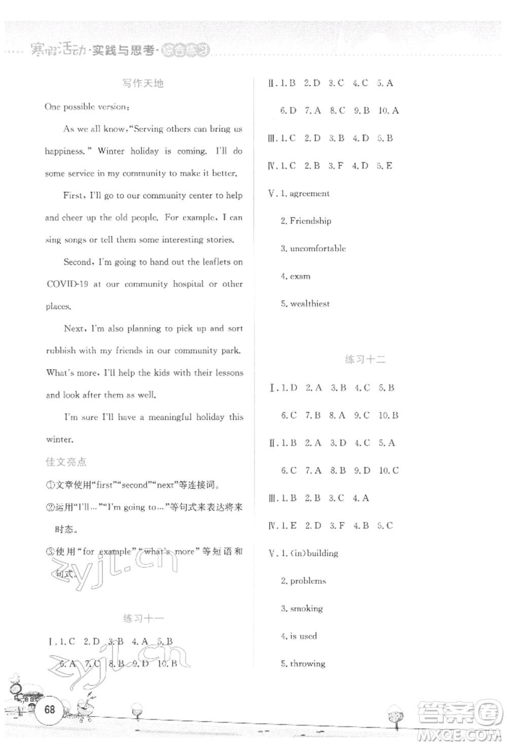 云南大學(xué)出版社2022寒假活動實(shí)踐與思考綜合練習(xí)九年級英語通用版參考答案