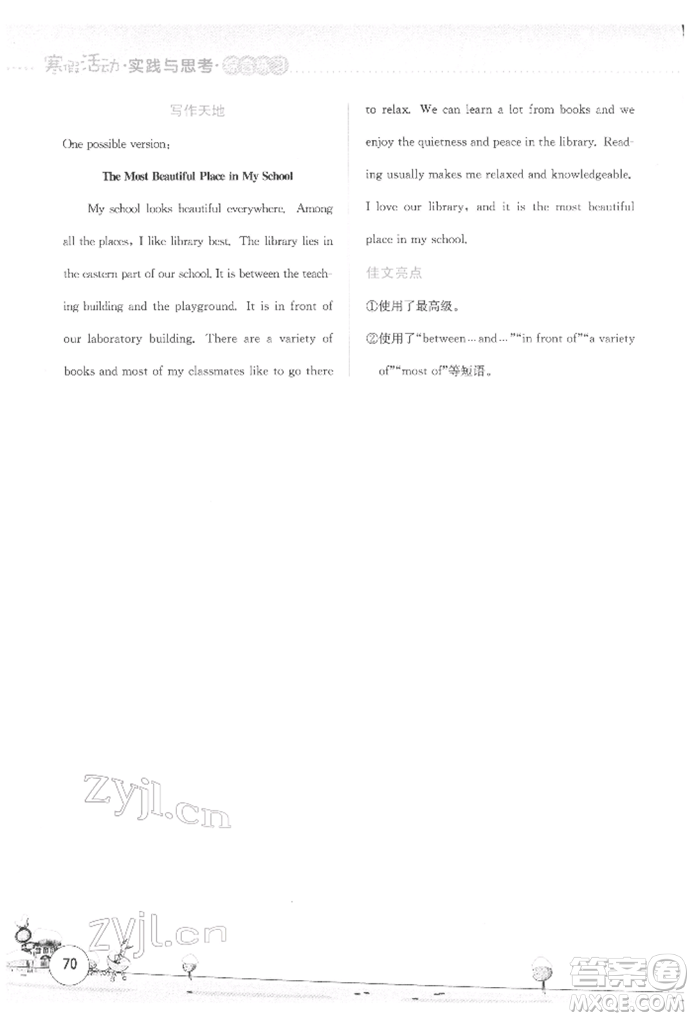 云南大學(xué)出版社2022寒假活動實(shí)踐與思考綜合練習(xí)九年級英語通用版參考答案